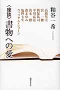 書物への愛