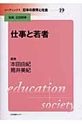 仕事と若者