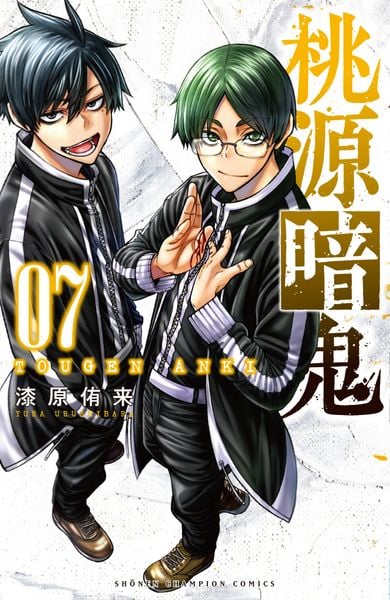 桃源暗鬼 7 | 漆原侑来のあらすじ・感想 - ブクログ