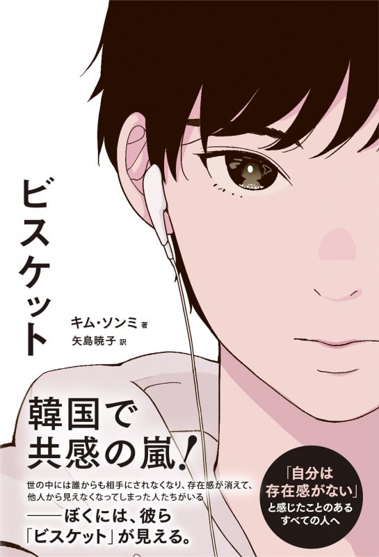 ビスケット