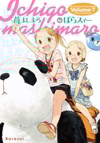 苺ましまろ (Volume7) (電撃C)