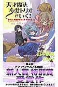 天才魔法少女トリオがいく! それは、卒業からはじまるのだよ