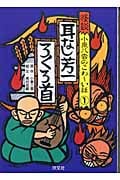 怪談 小泉八雲のこわ~い話 耳なし芳一・ろくろ首 (1)