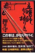 立喰師、かく語りき。の詳細を見る