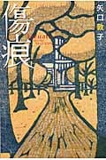 傷痕