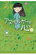 アスペルガーの心 パニックダイジテン (2)の詳細を見る