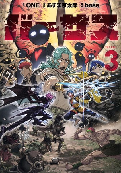 バーサス(3) (シリウスKC)