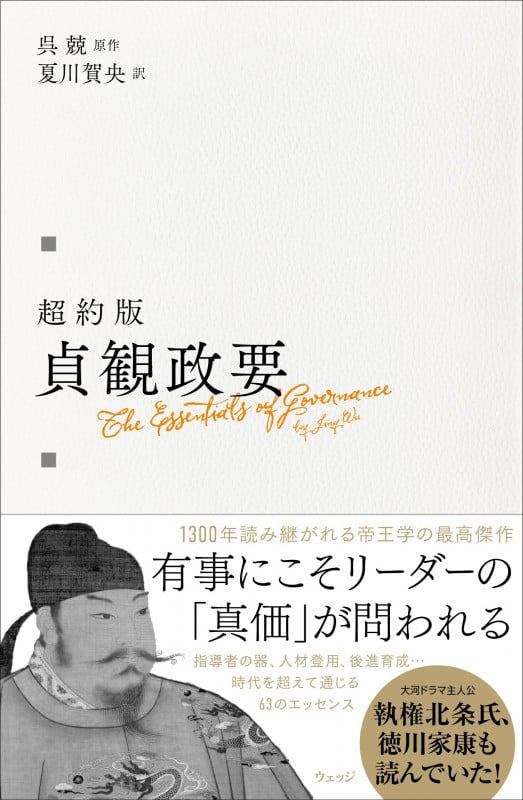 超約版 貞観政要