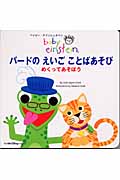 バードのえいごとことばあそび めくってあそぼう (ベイビー・アインシュタイン)