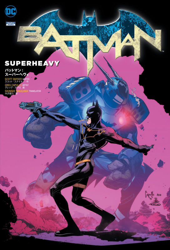 バットマン　スコットスナイダー　NEW52 メインストーリー全巻セット バットマン:梟の夜 (ShoPro Books THE NEW52!) | スコット