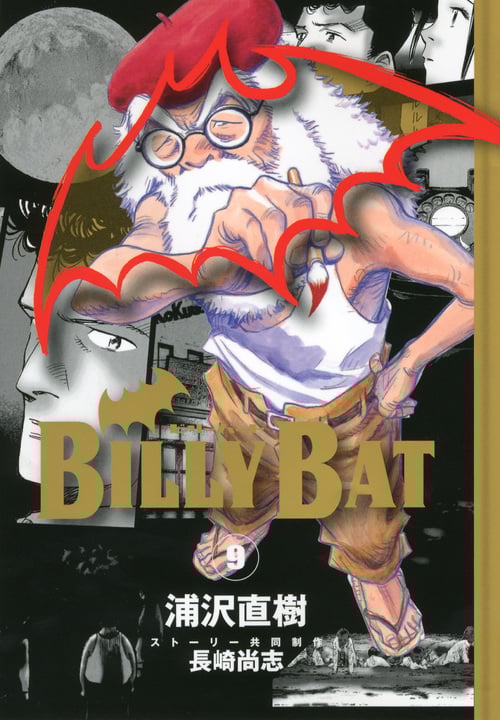 BILLY BAT(9) (モーニング KC)