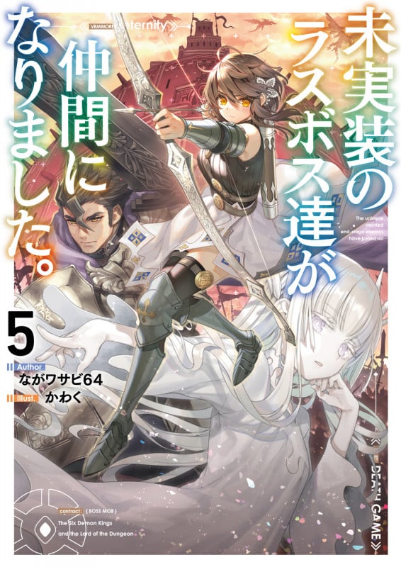 未実装のラスボス達が仲間になりました。5 (5)