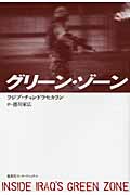 グリーン・ゾーン