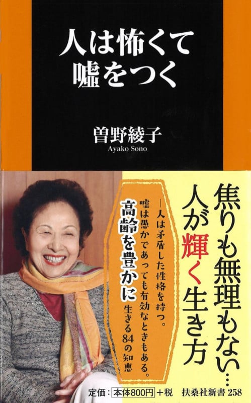 18ページ目の曽野綾子おすすめランキング (953作品) - ブクログ