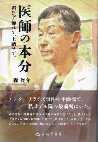 医師の本分 | 森俊介のあらすじ・感想 - ブクログ