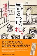 気をつけ、礼。