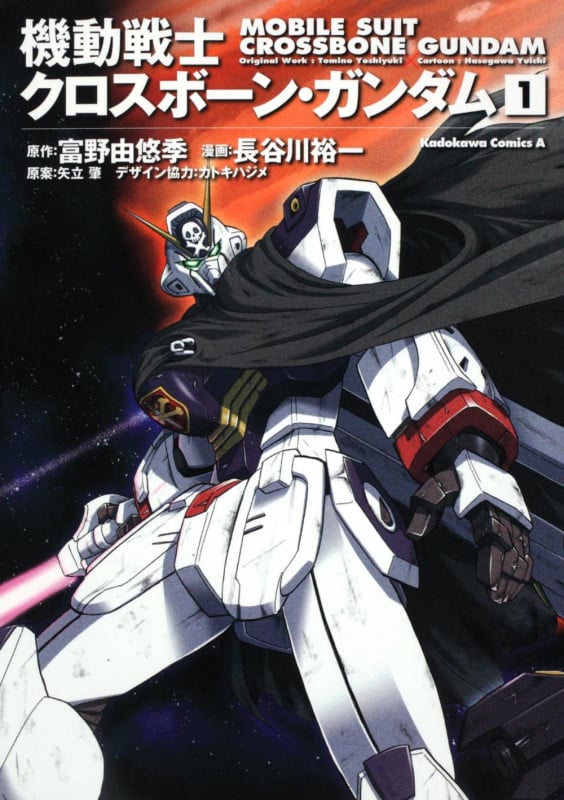 機動戦士クロスボーン・ガンダム 新装版 (1) (角川Cエース)