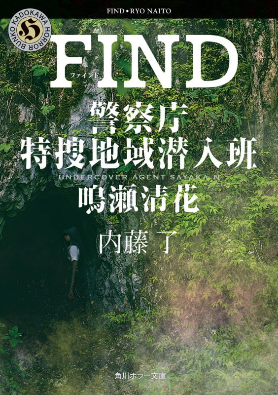内藤 了 文庫27冊 [藤堂比奈子][堀北恵平][鳴瀬清花]セット　まとめ 2025年最新】内藤了 offの人気アイテム - メルカリ