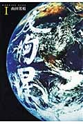 度胸星(1)の詳細を見る