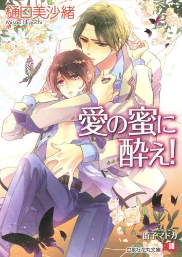 小説Chara キャラvol.33 2016年1月号 犬飼のの　樋口美沙緒 小説Chara キャラvol.33 2016年1月号 犬飼のの 樋口美沙緒 樋口