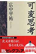 可変思考 (光文社文庫) 可変思考 (光文社文庫) | 広中 平祐 |本 | 通販 | Amazon