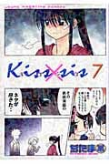 Kiss×sis (7) (ヤングマガジンKCDX)
