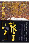 旅のいろの詳細を見る