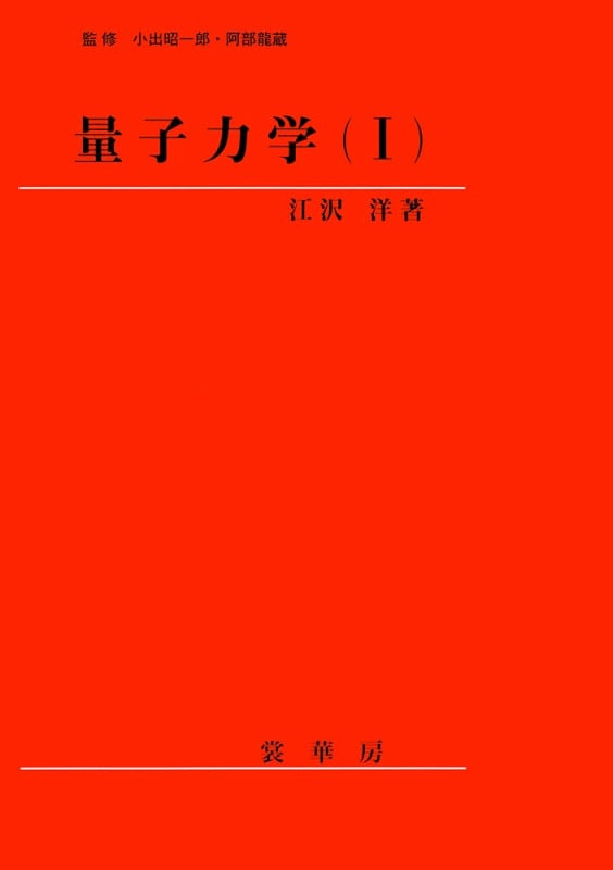量子力学 (1)