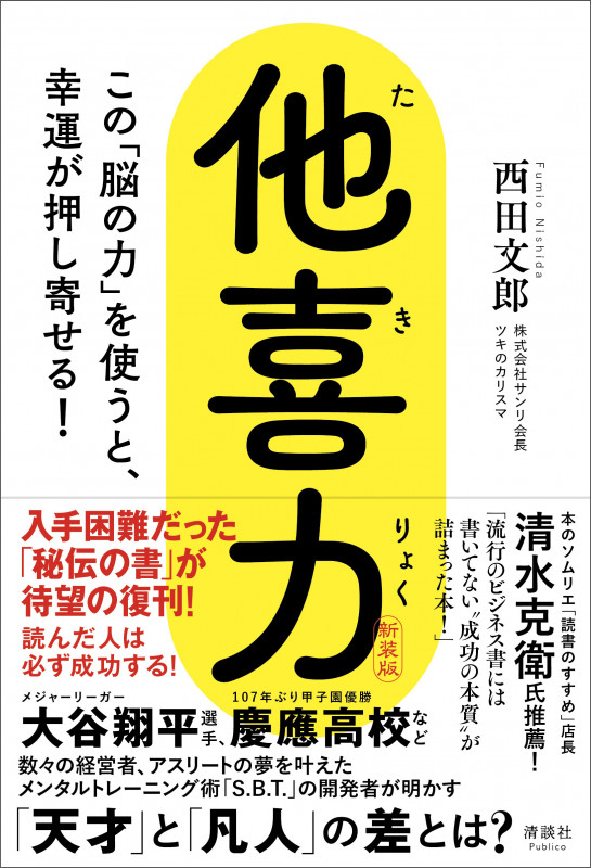 他喜力 この「脳の力」を使うと、幸運が押し寄せる!