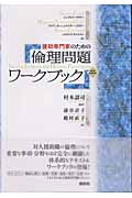 からだと性格 生体エネルギー法入門 | アレクサンダーローウェン