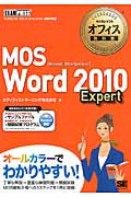 MOS Word 2010 Expert (マイクロソフトオフィス教科書)