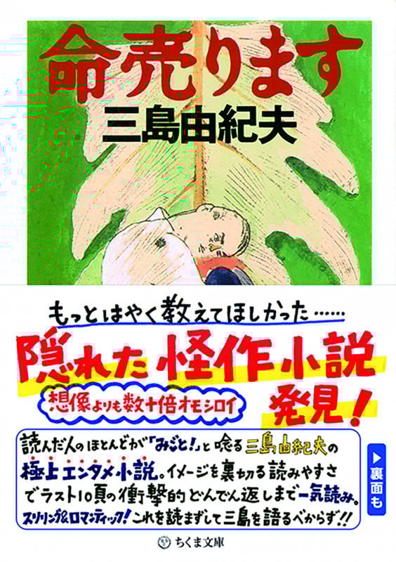 命売ります (ちくま文庫)