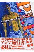 P.I.P.(プリズナー・イン・プノンペン)1 (バンチコミックスエキストラ)