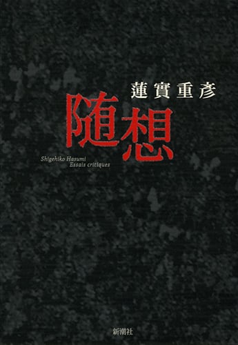 随想