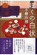 ぼくの白状