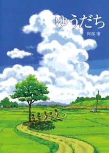 【中古】 転校生は宇宙人？/ポプラ社/阿部肇 中古】 転校生は宇宙人？/ポプラ社/阿部肇