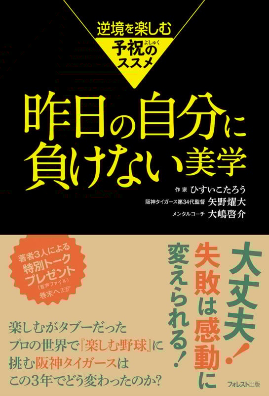 昨日の自分に負けない美学 逆境を楽しむ予祝のススメ