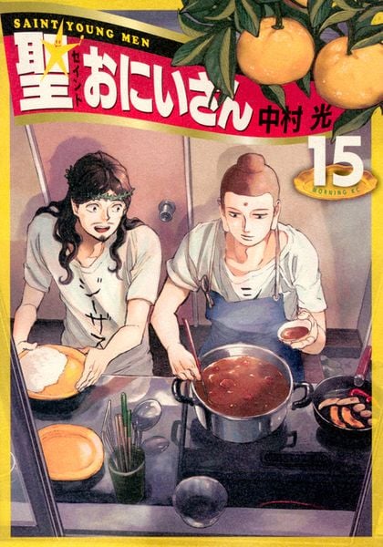 聖☆おにいさん(15) (モーニング KC)の詳細を見る