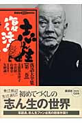 志ん生復活!落語大全集 (第2巻) (講談社DVDブック)