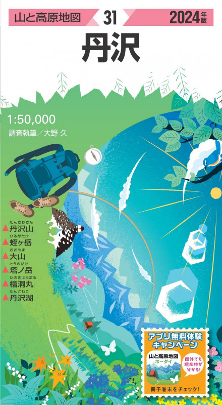 山と高原地図 丹沢 2024 (山と高原地図)