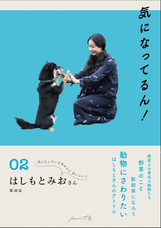 気になってるん! はしもとみおさん (02)