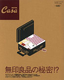 無印良品の秘密!?