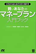 賢いあなたのマネープラン入門ブック これからはじめて大きく殖やす