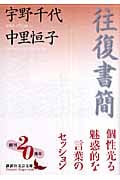 往復書簡 (講談社文芸文庫)