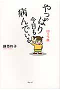 やっぱり今日も病んでいる 注 うつ病