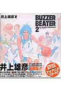 Buzzer Beater(ブザー・ビーター)2 (ジャンプコミックス)の詳細を見る