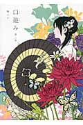口遊み (第2章)