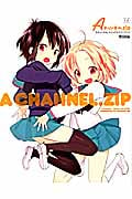 Aチャンネル.zip 『Aチャンネル』ビジュアルファンブック (まんがタイムKRコミックス)