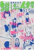 雑誌の人格