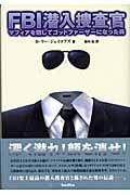 FBI潜入捜査官 マフィアを騙してゴッドファーザーになった男